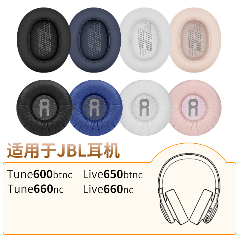 JBLTune600耳机套660头梁垫配件