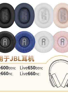 品吉高耳机套适用JBL Tune 600头戴式耳罩660NC头梁垫LIVE 650btnc耳机套海绵套LIVE660皮套横梁T600替换配件