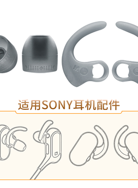 品吉高加长耳塞套适用SONY运动耳机套WF-SP700N弧形支架SP510耳帽MDR-XB50BS耳套SP600耳撑XB510AS硅胶套配件