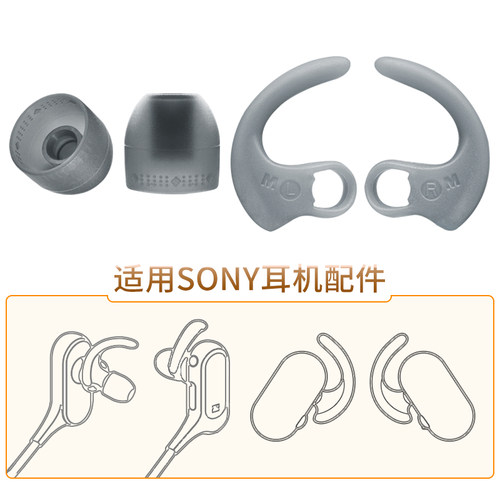 SONY耳机长款耳塞套耳撑弧形支架