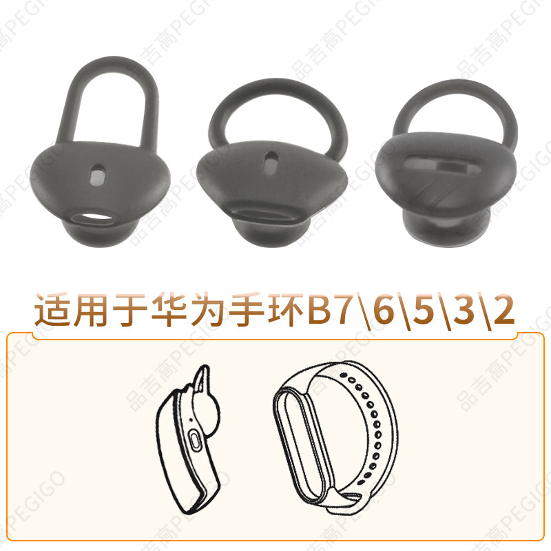 华为手环B7耳机套B6B5B3耳帽B2