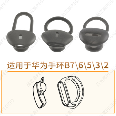华为手环B7耳机套B6B5B3耳帽B2