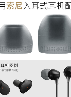 品吉高耳塞套适用SONY索尼MDR-XB75AP耳机套WI-C600N硅胶套SP510加长耳套WI-C310耳帽C400硅胶WI-1000XM2配件