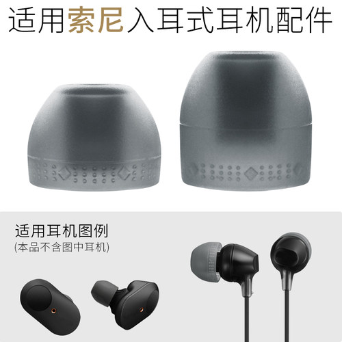SONY耳机配件耳塞套硅胶套耳帽
