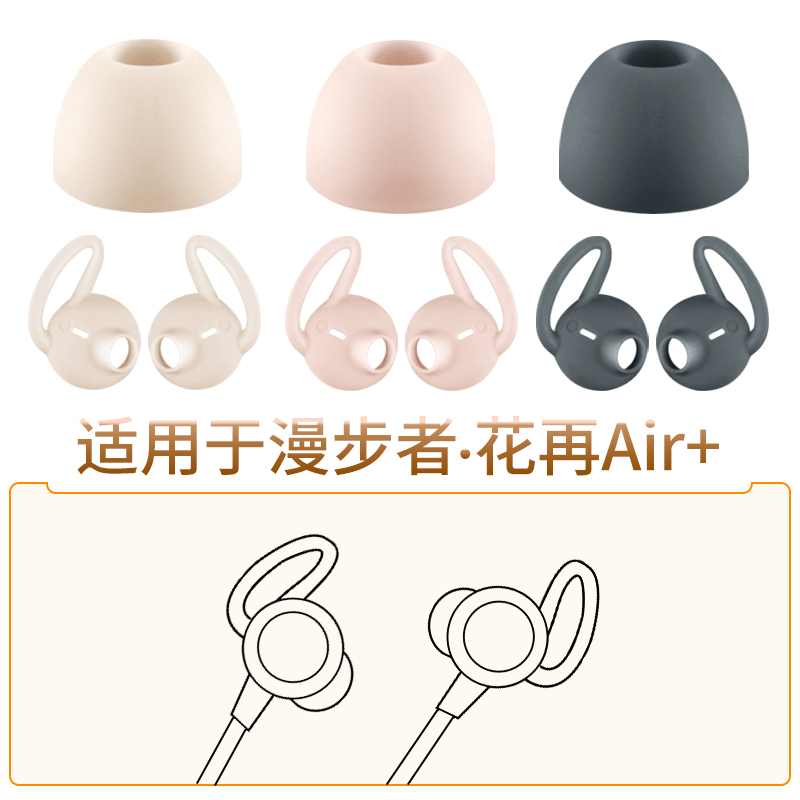 品吉高耳塞套适用漫步者花再EDIFIER Air+挂脖式运动蓝牙耳机套耳翼耳撑耳帽硅胶套软胶头鲨鱼鳍冇心替换配件