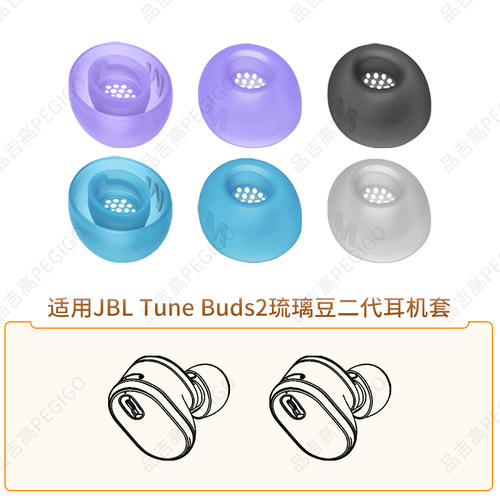 JBLTuneBuds2琉璃豆二代耳机套