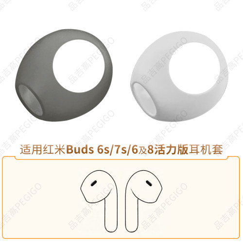 适用红米RedmiBuds6s7s耳机套