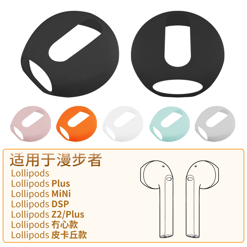 漫步者LollipodsPlus超薄防滑套