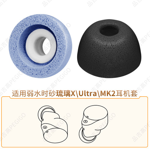 弱水时砂琉璃XUltra耳套MK2耳帽