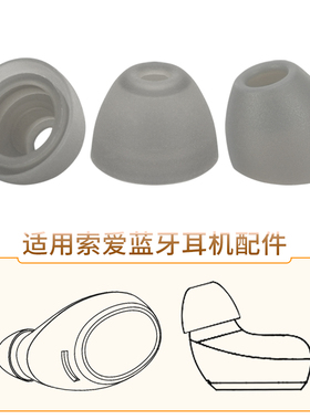 品吉高耳塞套适用索爱真无线蓝牙耳机套A1S硅胶套T2耳帽T3S A5s大口径T1T5配件T9S粗孔7mm入耳式耳塞替换配件