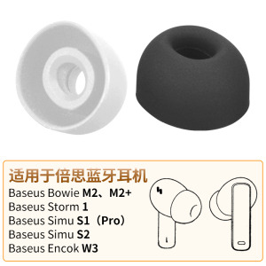 品吉高耳塞套适用倍思Baseus Bowie M2+耳套U2 Pro耳塞套Storm 1耳帽S1 S2小极光WM05星环降噪豆W3硅胶套配件