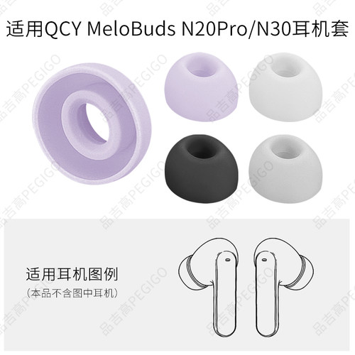 QCYMeloBudsN20Pro耳套N30耳帽