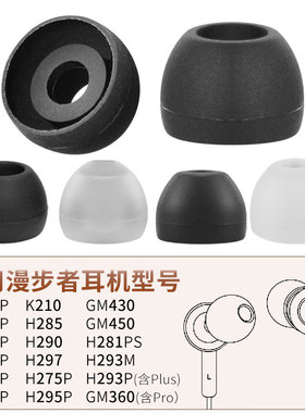 品吉高耳塞套适用EDIFIER漫步者入耳式有线耳机套GM360 430 450耳帽H230 265P 270 285 295P硅胶耳帽K210配件