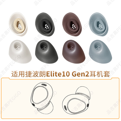 品吉高耳机套适用Jabra捷波朗Elite10耳机套耳塞10 Gen2耳堵软胶塞头硅胶耳帽Jabra耳套硅胶套耳塞带滤网配件