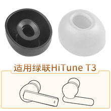 品吉高耳塞套适用UGREEN绿联HiTune T3 ANC主动降噪蓝牙耳机套耳套耳帽硅胶塞套T3入耳式真无线WS106耳机配件