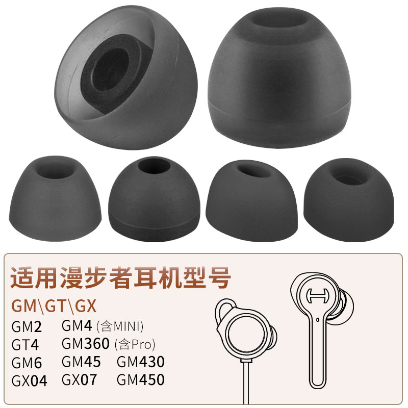 品吉高耳塞套适用于HECATE漫步者GM2耳机套GX07耳塞套GM360耳帽GT4配件GM430 GM450 GX04 GM6 GM4 mini硅胶套-封面