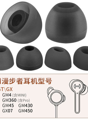品吉高耳塞套适用于HECATE漫步者GM2耳机套GX07耳塞套GM360耳帽GT4配件GM430 GM450 GX04 GM6 GM4 mini硅胶套