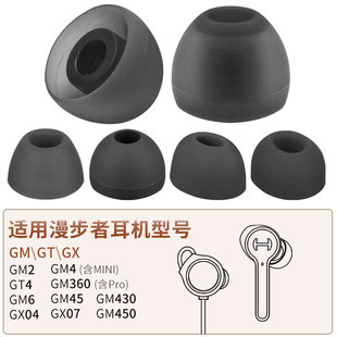 GM4 品吉高耳塞套适用于HECATE漫步者GM2耳机套GX07耳塞套GM360耳帽GT4配件GM430 GM6 GX04 mini硅胶套 GM450
