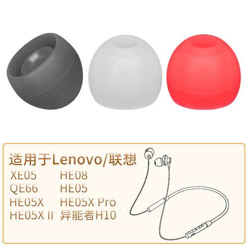 联想HE05XIIPRO挂脖蓝牙耳机套