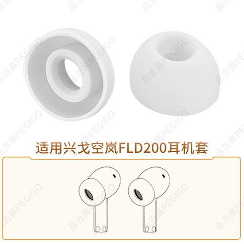 SIMGOT兴戈空岚FLD200耳帽耳机套
