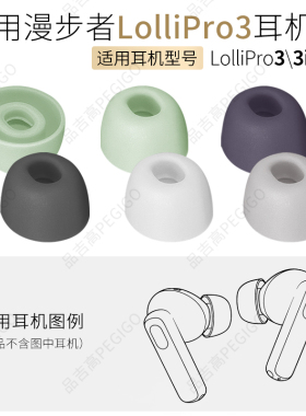 适用漫步者LolliPro 2S耳机硅胶耳套lollipro3 3i 软胶塞头耳帽塞