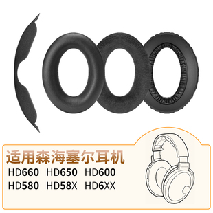 品吉高耳机套适用森海塞尔HD650头梁垫HD660S海绵套HD600耳罩HD580耳垫HD660S2横梁棉HD58X皮套HD6XX替换配件