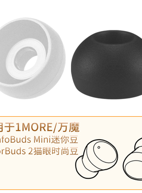品吉高耳塞套适用1MORE万魔ColorBuds2猫眼时尚豆耳机套ComfoBuds Mini迷你豆硅胶套ES602耳帽ES603耳套配件
