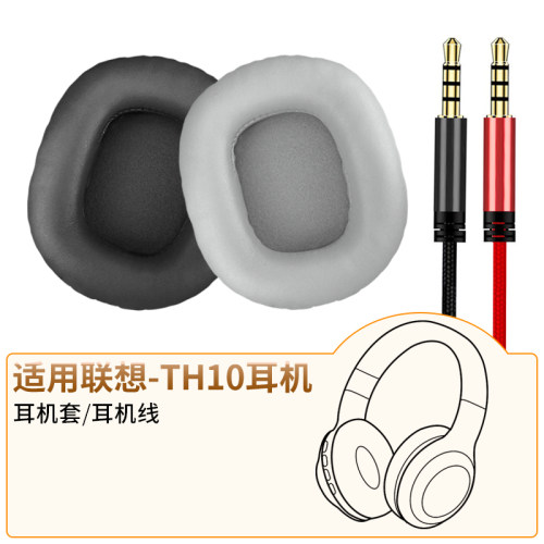 联想TH10头戴式蓝牙耳机套音频线