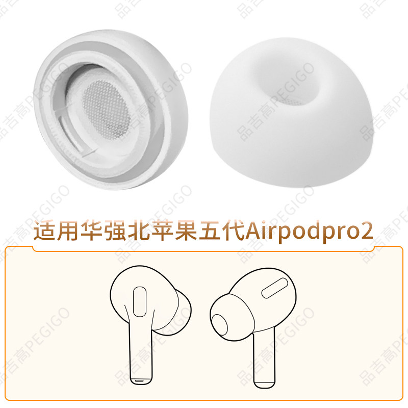 品吉高耳塞套适用苹果华强北Airpods pro2五代蓝牙耳机套
