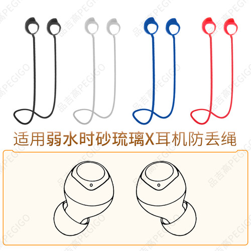 弱水时砂琉璃耳机防丢绳防掉配件