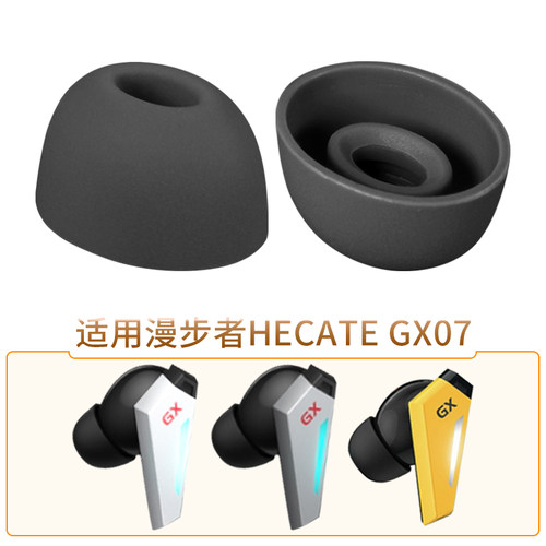 漫步者HECATE蓝牙耳机GX07耳塞套