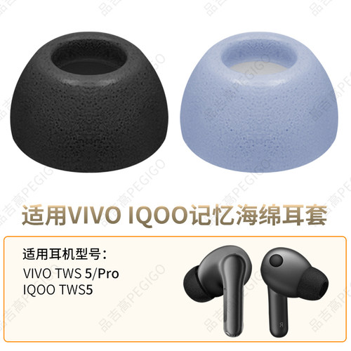 vivoTWS5记忆海绵慢回弹耳机套