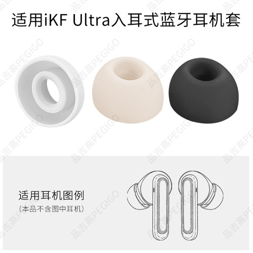 iKFUltra硅胶耳机套软胶塞配件