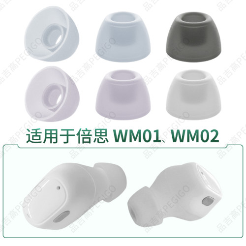 倍思BaseusWM01WM02耳机套配件