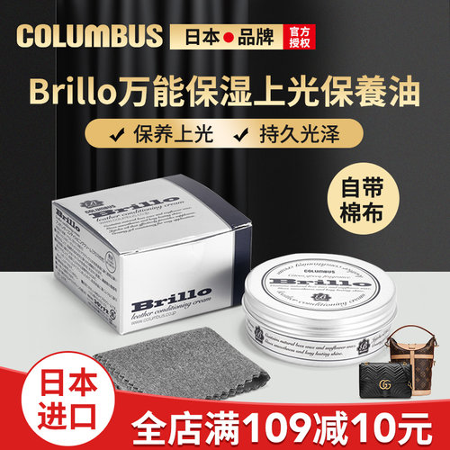 日本奢侈品包包护理油COLUMBUS