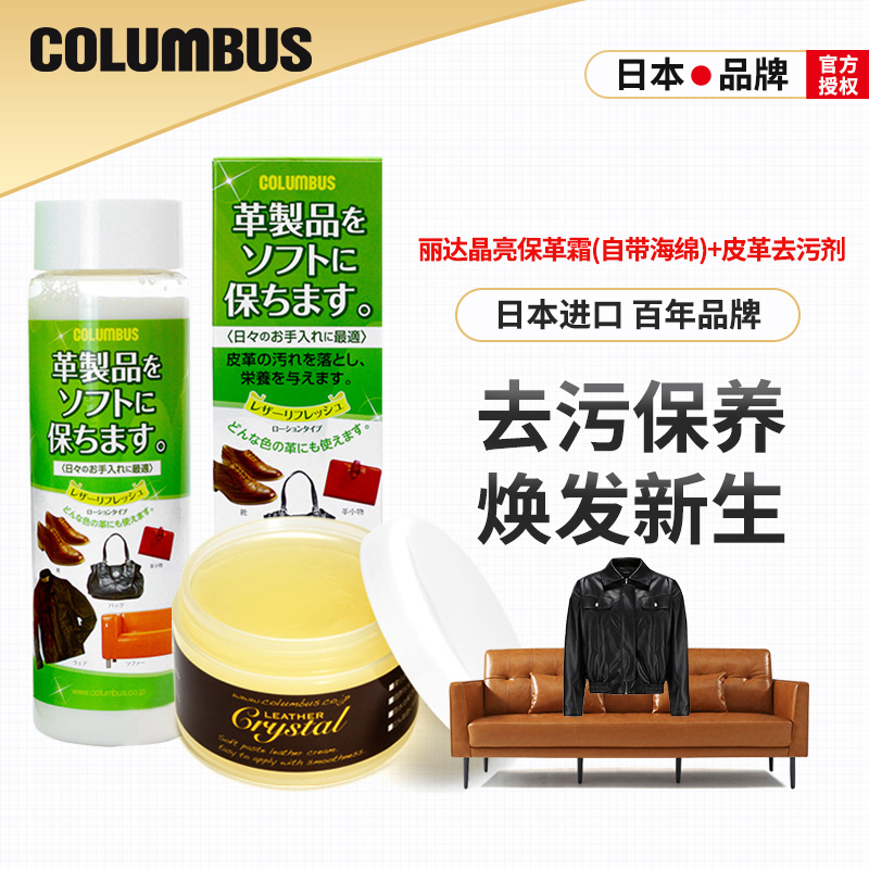 哥伦布斯皮沙发清洁剂去污保养牛皮羊皮皮衣革清洗剂包包清洗护理