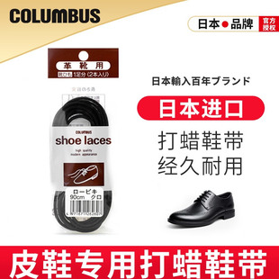 带黑色咖啡色 带打蜡圆绳鞋 带光面商务鞋 日本columbus高级皮鞋