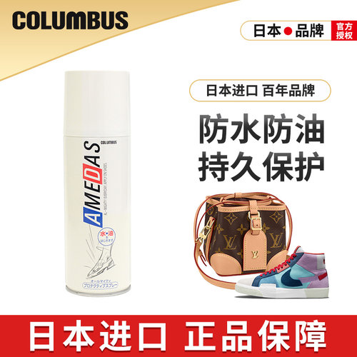 columbus皮鞋防水防油防污