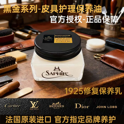 saphir沙菲雅鞋油保养油法国黑金