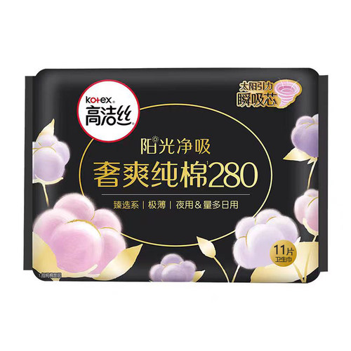 高洁丝奢爽纯棉280mm夜用卫生巾