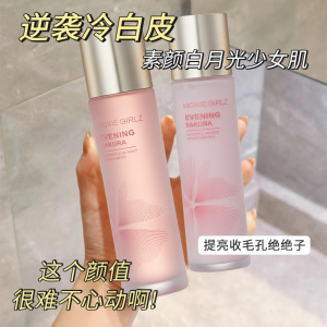 小红书推荐~水乳两件套 晚樱植萃层孔菌酵母精华补水保湿提亮肤色