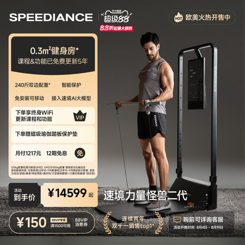 多功能健身器材SPEEDIANCE