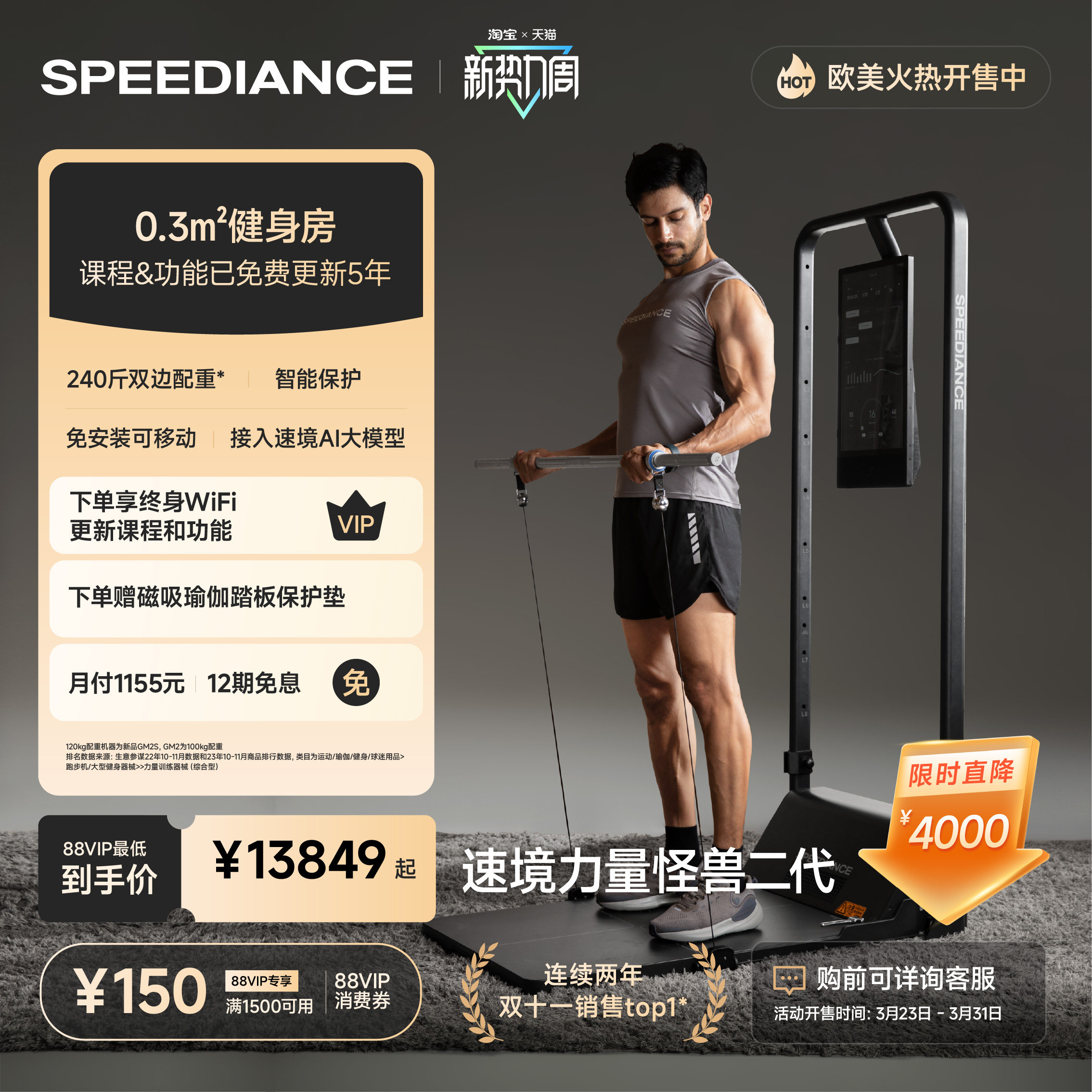 Speediance速境力量智能健身镜家用多功能史密斯综合训练器，券后13999元