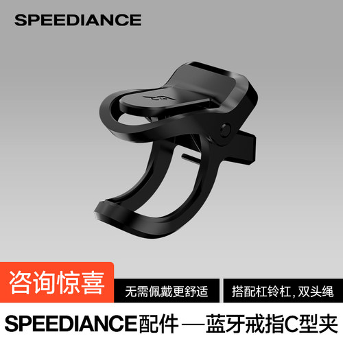 speediance速境蓝牙戒指夹子配件可搭配杠铃杆双头绳手柄