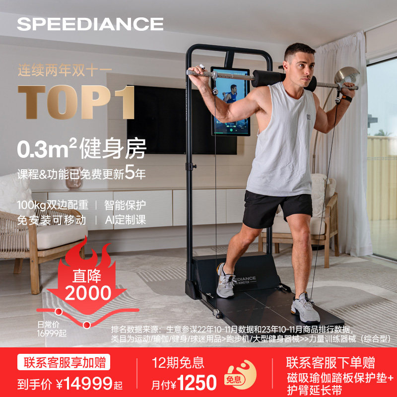 speediance速境多功能健身器材家用综合训练器龙门架一体机一代