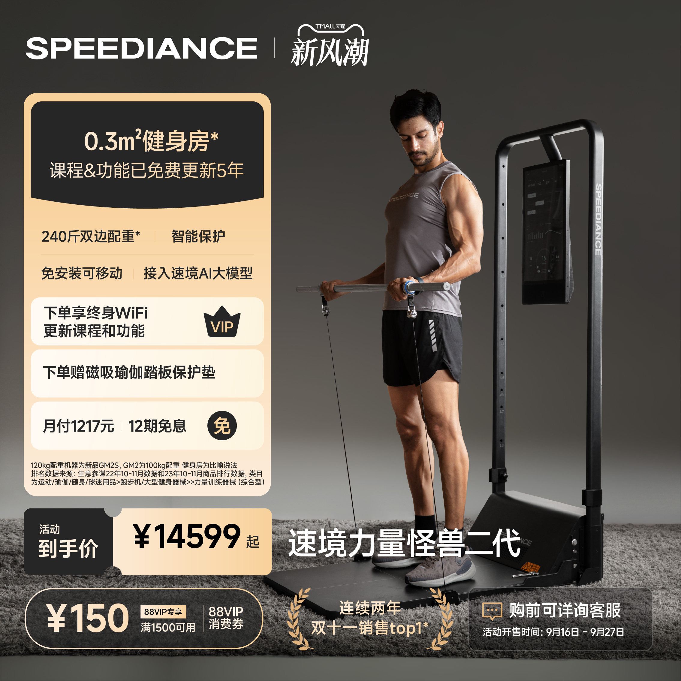 多功能健身器材SPEEDIANCE