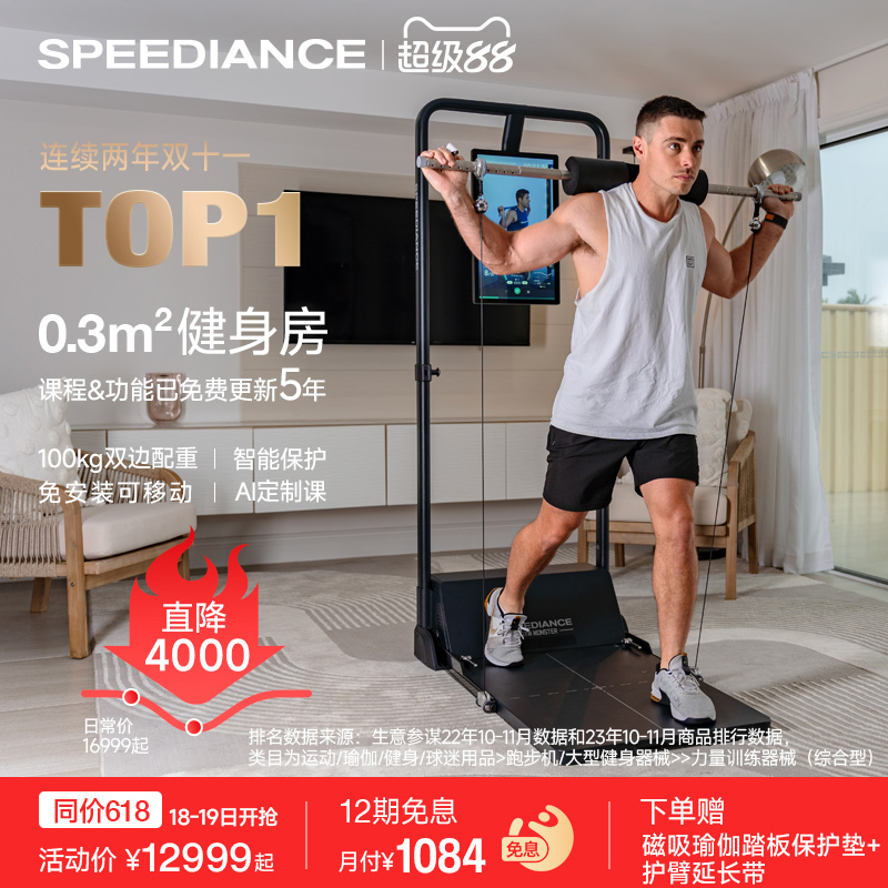 多功能健身器材SPEEDIANCE