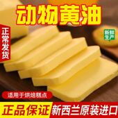 新西兰进口无盐动物黄油500g家用蛋糕面包饼干煎牛排专用烘焙原料