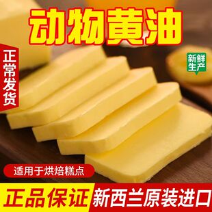 新西兰进口无盐动物黄油500g家用蛋糕面包饼干煎牛排专用烘焙原料