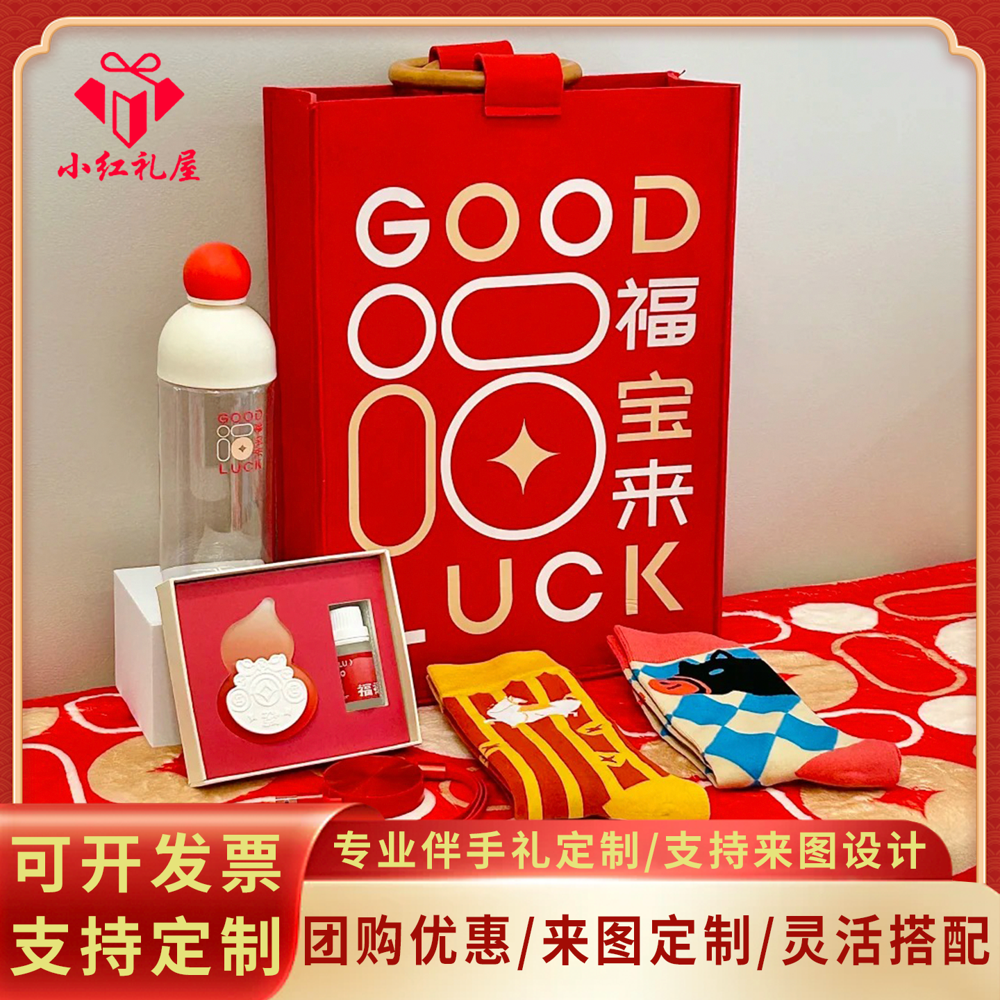 2026新年福宝来礼盒企业伴手礼毛毡包套装员工福利实用商务文创